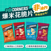 POPCORNERS POPCORNERS爆米花脆片系列
