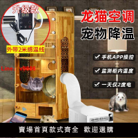 【台灣公司保固】龍貓空調寵物降溫小空調電子冰窩倉鼠冰屋狗屋制冷散熱籠柜專用