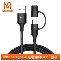 【Mcdodo 麥多多】二合一 Lightning/Type-C/iPhone充電線傳輸線閃充線 USB QC4.0 LED 雙子 1.2M