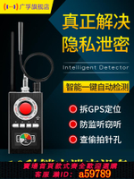 【台灣公司 可打統編】GPS定位掃描探測器反監控酒店攝像頭智能信號探測儀防偷拍反竊聽