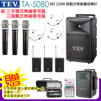 【TEV】TA-5080 配3手握式+3領夾式 無線麥克風(8吋 220W無線擴音機 藍芽5.0/USB/SD)