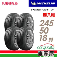【Michelin 米其林】PRIMACY3 245/50/18 ZP MOE_四入組 輪胎(車麗屋)
