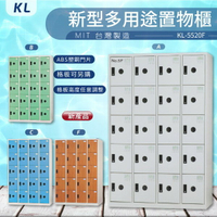 KL-5520F【大富】KL 多用途置物櫃 塑鋼門片 可加購換密碼鎖 收納櫃 更衣櫃