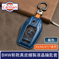 【Carman】BMW X3/X5/X7/7系列新款真皮縫製液晶鑰匙套 藍色