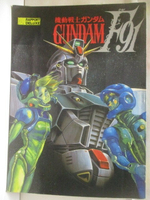 【書寶二手書T1／繪本_OR2】機動戰士????GUNDAM F91_日文