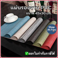 Verna11shop PC-7108/ShopAt.Two/พร้อมส่งแผ่นรองจาน PVC ขนาด: 45 x 30 ซม. ที่รองจานลื่น กันความร้อน