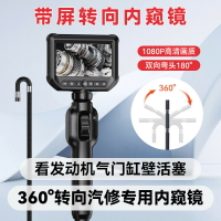 內窺鏡 360度可旋轉內窺鏡汽車維修耐高溫高清攝像發動機缸內積碳內窺鏡