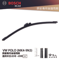 BOSCH POLO MK4 後擋專用雨刷 05年~09年 11吋 後雨刷 防跳動 服貼 後玻璃 旅行車 哈家人【樂天APP下單最高20%點數回饋】