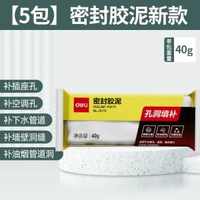 得力防水膠泥 廚房廁所防霉防臭 封堵牆孔防漏神器- 5包【性價比款】密封膠泥 均碼