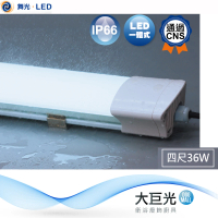 【大巨光】ㄧ體式防水防潮燈LED-四尺(OD-WA36)
