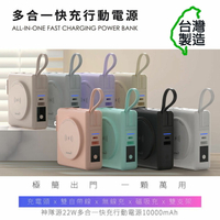 【限時免運優惠】POLYBATT 台灣製造 10000mAh 22W多合一快充行動電源/磁吸無線充電/自帶線