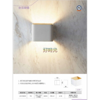 好時光～舞光 白色 金箔 單燈 壁燈 燈牆 LED  7W 全電壓 LED26002 3000k 上下雙面打光 台灣製造
