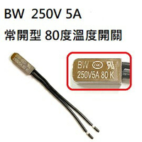 BW (同KSD9700) 常開型 80度ON通電 250V 5A 溫度開關 溫控器 溫度控制開關(含稅)5個/包【佑齊企業 iCmore】