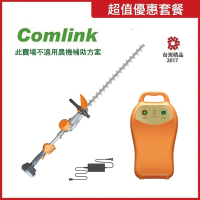 東林Comlink CK-320 雙刃籬笆剪 (V7-20AH 高動力電池＋充電器)