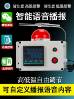 語音超溫溫度報警器高溫低溫智能警報器超溫提醒報警器高低溫感應