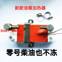 【可開發票】【破盤價】2023款油箱加熱器水循環 改裝0號水加熱預熱油箱柴油車電加熱油箱