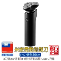 小米 米家電動刮鬍刀【台灣小米公司貨】s500 3刀頭360° 雙環刀網 雙層刀片 男友禮物 生日禮物 父親節禮物