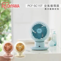 【馬卡龍限定色】 IRIS PCF-SC15T 空氣對流循環扇  電風扇 (公司貨)