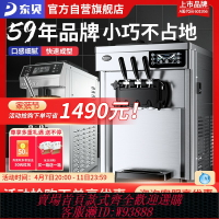 {台灣公司貨 可打統編}東貝冰淇淋機商用臺式奶漿款冰激凌機全自動甜筒雪糕機CKX100PULS
