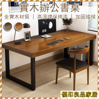 開立發票 【新品免運 全實木】書桌 辦公桌 實木書桌 工業風桌子 主管桌 原木書桌 書桌椅 電腦書桌 大書桌 進口松木打造MPHyylp0618