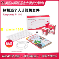 樹莓派Raspberry Pi 400鍵盤電腦一體機個人電腦套件 keyboard