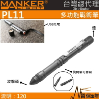 【電筒王 隨貨附發票 】Manker PL11  戰術筆燈 120流明 直充 10180 高顯色 緊急求生裝備