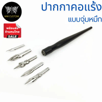 ปากกาคอแร้งแบบจุ่มหมึก ใช้ตัดเส้นโมเดลได้ (ใช้กับPanel Line)