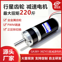 【新店鉅惠】直流減速電機12v24v行星齒輪大扭力36ZY小型微型可調慢速馬達電機