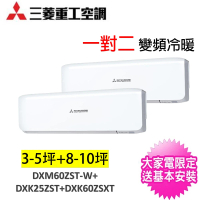 MITSUBISHI 三菱重工 3-4坪+9-10坪一對二變頻冷暖分離式冷氣(DXM60ZST-W/DXK25ZST-W+DXK60ZSXT-W)