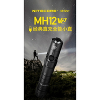 【電筒王】Nitecore MH12 V2 1200流明 強光type c 直充 21700 超長續航防身小直 手電筒