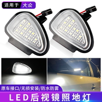 兩個LED側鏡燈 適用於大眾 福斯 高爾夫6 GTI 帕薩特 B7 途安 Cabriolet 迎賓燈 倒車鏡燈