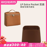 適用于收納綢緞面料Loro Piana Extra Pocket雙肩內膽包