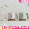 象印 Zojirushi CK-SA06 0.6L 電熱水壺
