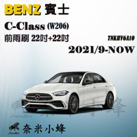 BENZ賓士C-CLASS/C180/C200/C300 2021/9-NOW(W206)雨刷 軟骨雨刷【奈米小蜂】