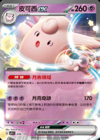 【CardMaster】寶可夢 PTCG 皮可西ex svD ex初階牌組 超 048