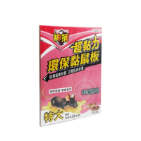 【神捕】超黏力環保黏鼠板-花生香 特大