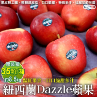獨家進口 紐西蘭Dazzle炫麗大顆無蠟蘋果35顆x1箱(8.5kg/箱)