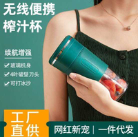 【15天鑑賞一年免費換新】🏆 台灣現貨🏆迷你榨汁機 隨身果汁杯 果汁機 電動榨汁杯 迷你果汁機 電動果汁機 隨身杯