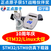 ST-LINK V2調試下載編程仿真器 支持STM32/STM8  STLINK 正點原子