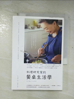 【書寶二手書T1／勵志_BP8】料理研究家的餐桌生活學_有元葉子,  葉韋利