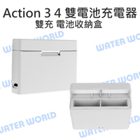 DJI Action3 Action4 Action5 配件 電池充電座 雙電池 充電器 收納盒【中壢-水世界】