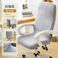 全城熱賣 - 彈力加厚辦公椅子套罩四季通用電腦轉椅座椅套家用學習全包凳子套圓滿月光灰-柔軟不掉毛提花絨小碼S✔（靠高45-55cm ）