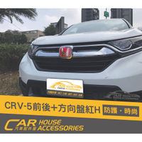 汽車配件屋 實體店面 CRV 5代 專用 前標 後標 方向盤標