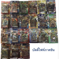 [พร้อมส่ง]บัดดี้ไฟท์ภาคชิน ภาษาไทย Buddy fight คําแนะนําการขายที่ร้อนแรงในเดือนนี้