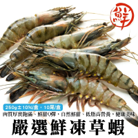 【三頓飯】嚴選鮮凍草蝦 x12盒(共120隻_10隻/250g/盒)