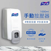 【Purell 普瑞來】NTX 乾洗手手動按壓器經典款 1000ml