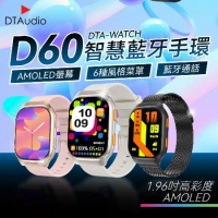 【矽膠款】DTA WATCH D60智慧藍牙手環 AMOLED 藍牙通話 自訂義錶盤 健康偵測 智能手錶