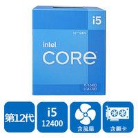 INTEL Core i5-12400 6核12緒 盒裝中央處理器(LGA1700/含風扇/含內顯)