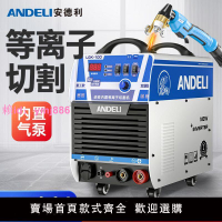 安德利LGK-80/100/160內置氣泵等離子切割機220V小型手提便攜式