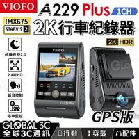 【4%點數】[台灣代理]VIOFO A229 Plus 1CH 行車記錄器 STARVIS 2 IMX675 2K高畫質